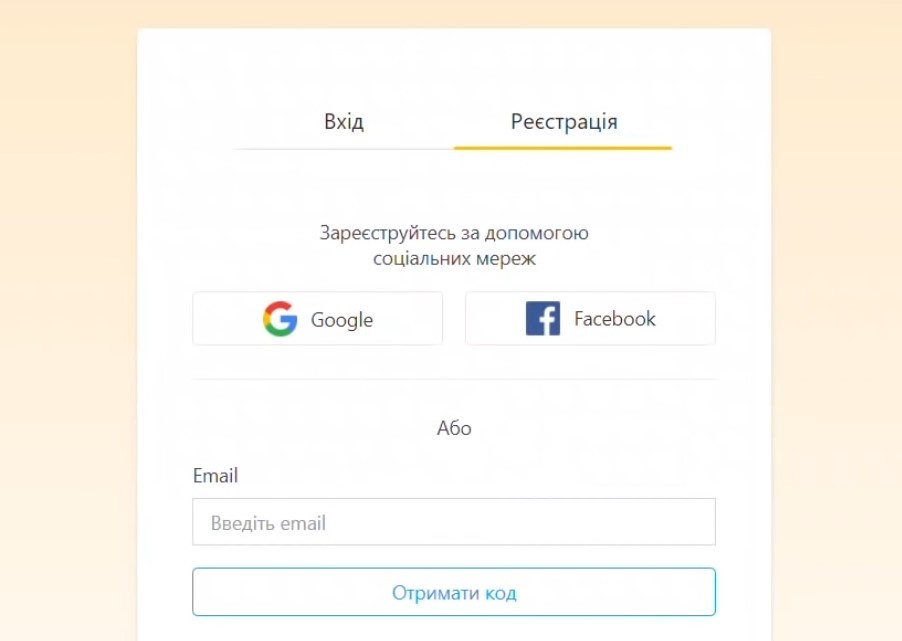 форма реєстрації через соціальні мережі: google або facebook