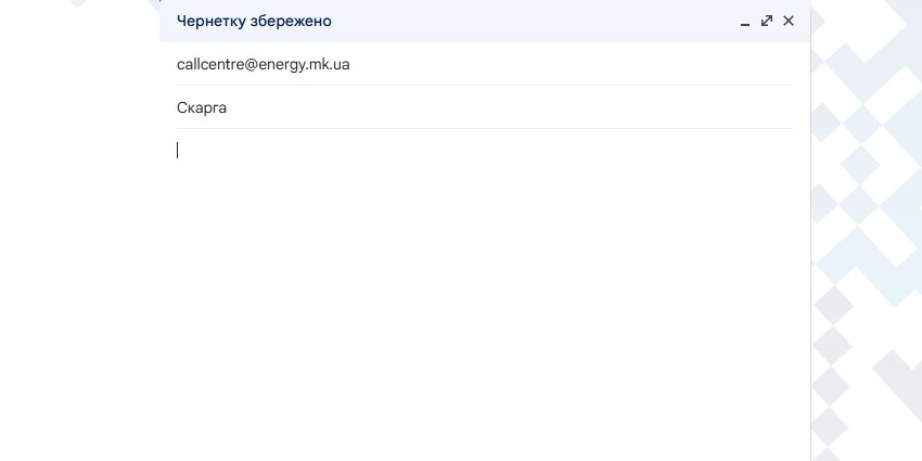 Форма зворотного зв’язку відправити скаргу