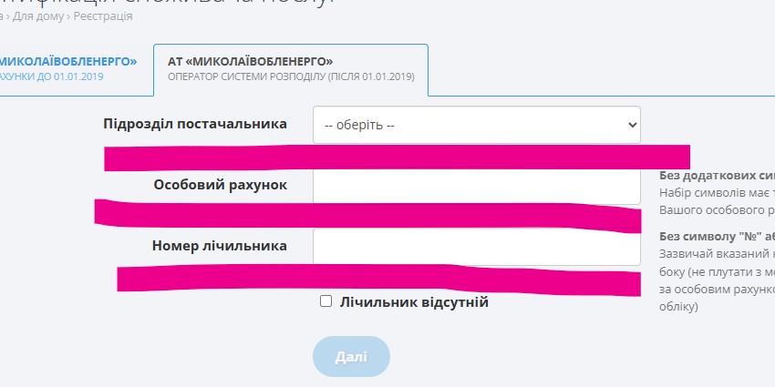Форма вказуємо номер лічильника