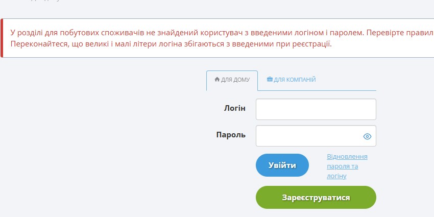 Кабінет - Внесення показників за світло