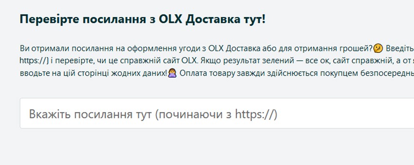 Перевірте посилання з OLX Доставка тут!