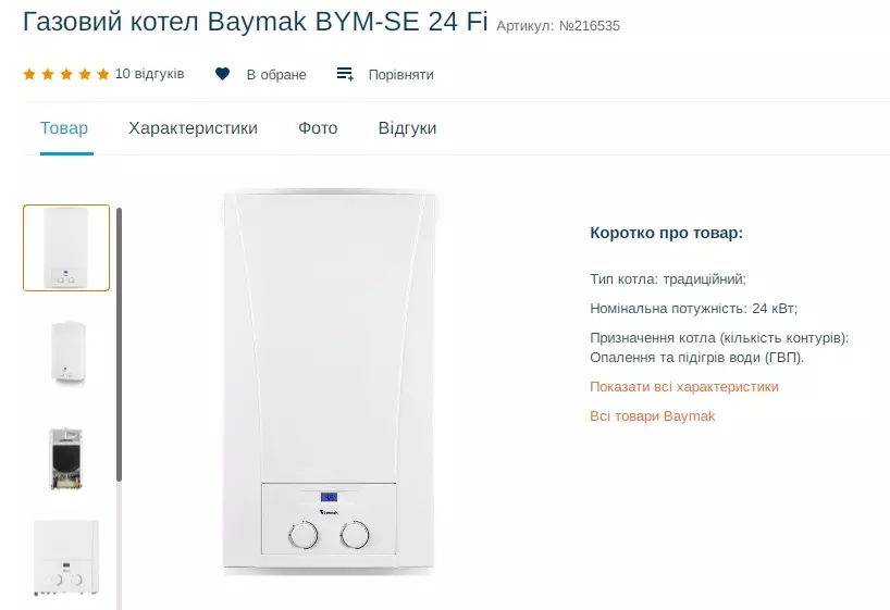 Газовий котел Baymak BYM-SE 24 Fi Артикул: №216535