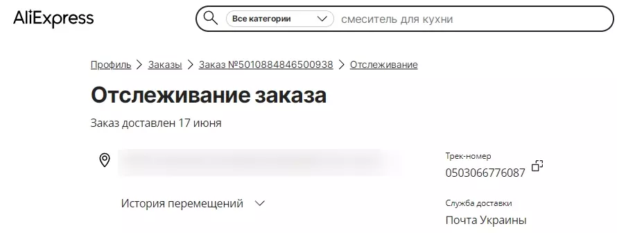 Відстеження замовлення aliexpress Служба доставки Пошта України