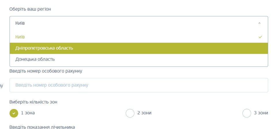 сайт yasno.com.ua/indicators Форма передачі показань